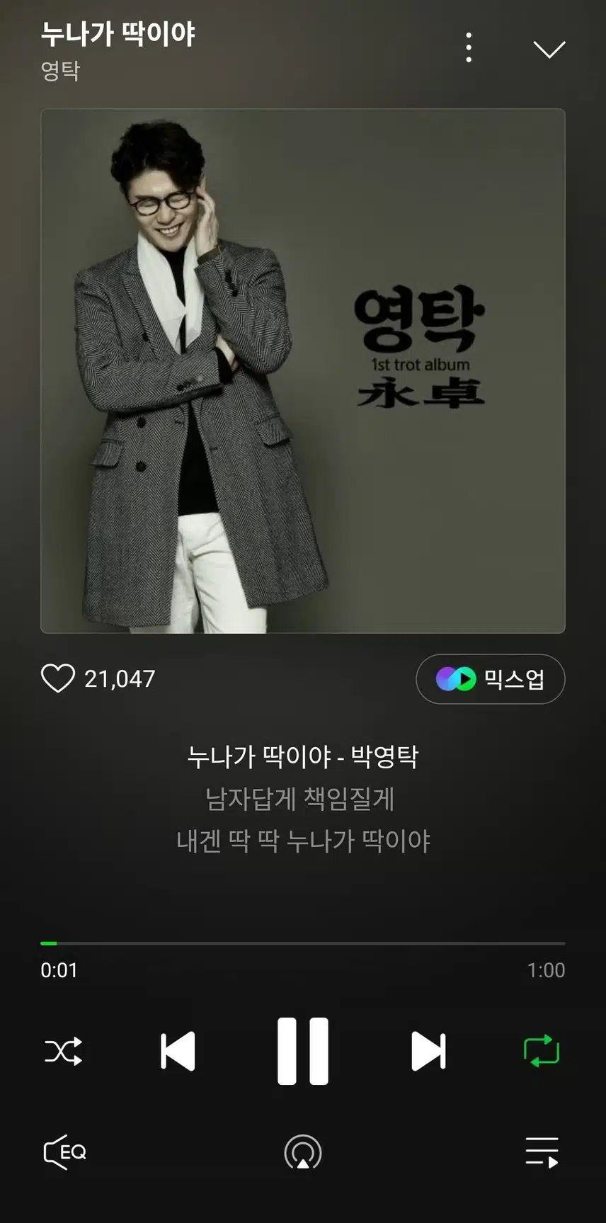 영탁 - 누나가 딱이야 스트리밍!! ㅎㅎ