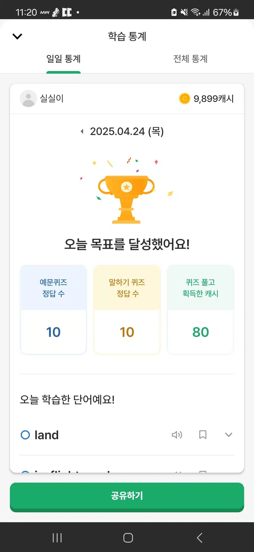 24일차