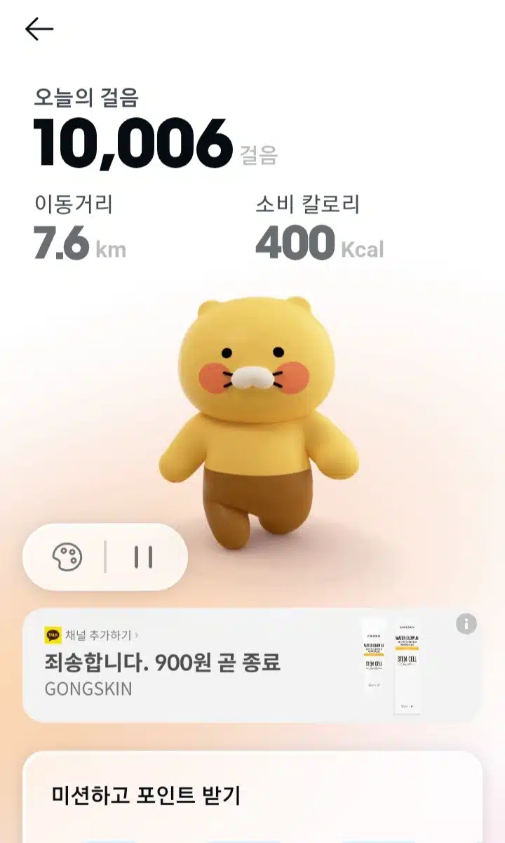 카카오만보 