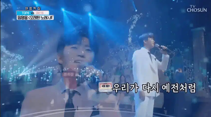 임영웅 [오래된노래] 지금들어도 너무좋아요!