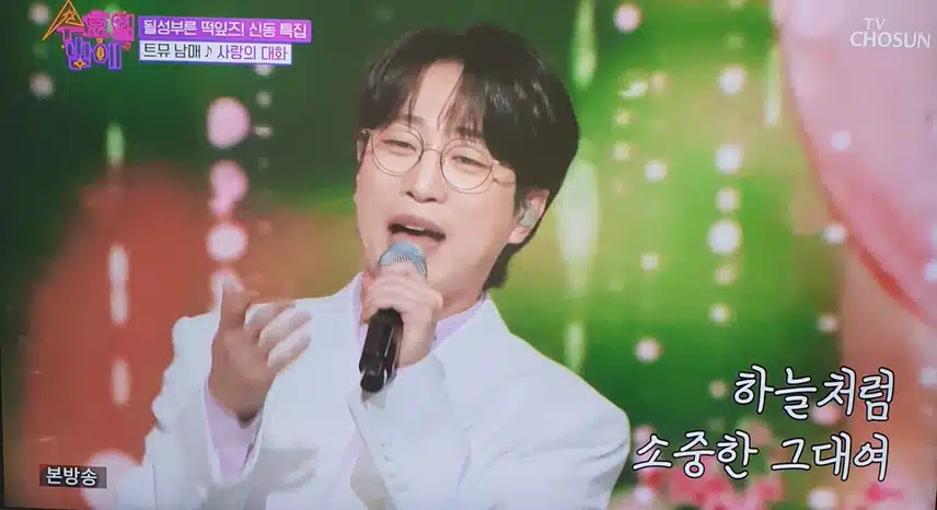 안성훈님과 정서주님의 사랑의 대화 환상적인 무대