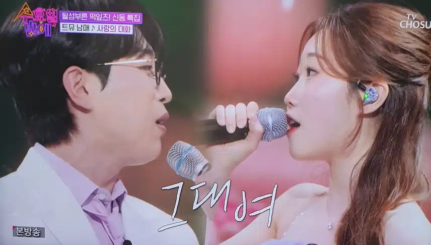 안성훈님과 정서주님의 사랑의 대화 환상적인 무대