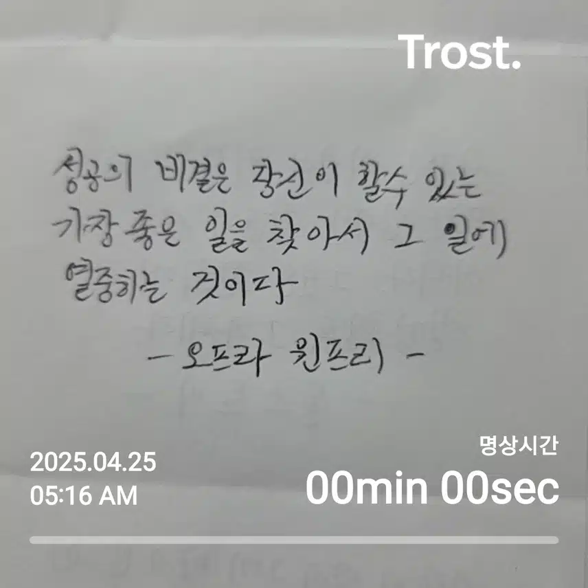 오프라 윈프리(명언/명대사)