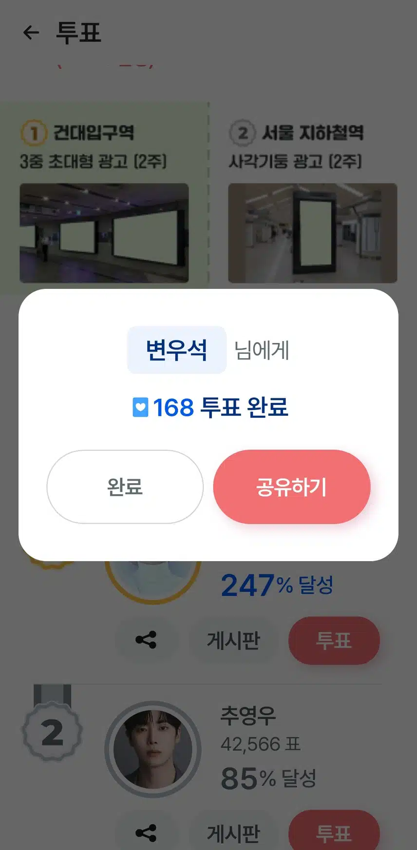 저의 최애 우석님께  투표하고 응원해요