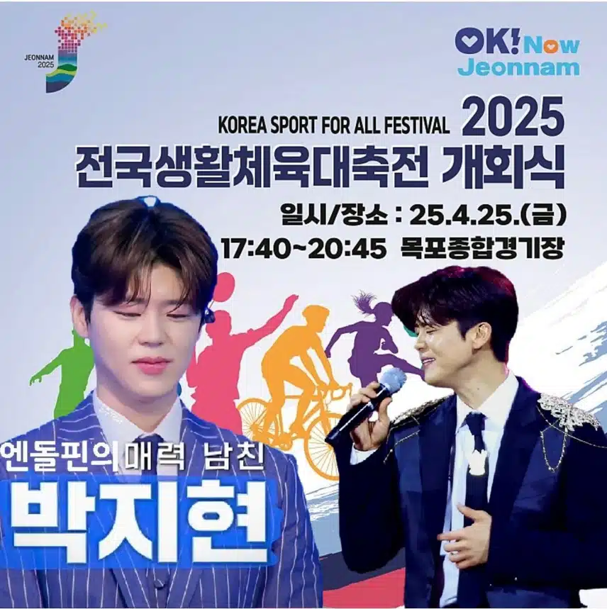 전국 생활체육대축전 출격!! 