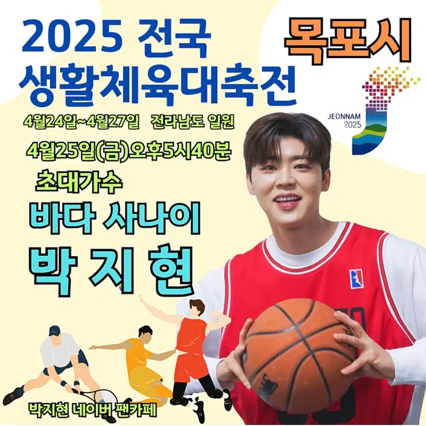 전국 생활체육대축전 출격!! 