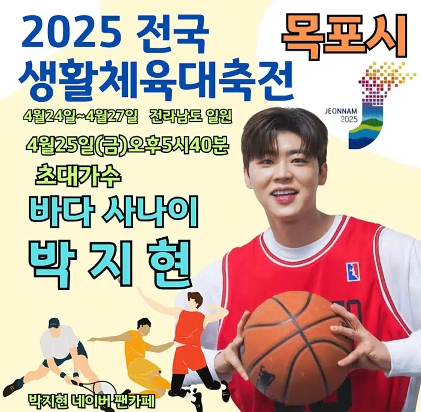2025 전남생체대축전 초대가수 박지현 출연