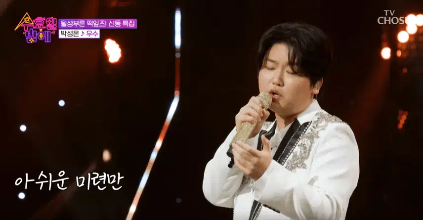 박성온군 ‘우수’ 노래를 깊고 진한 감성으로 너무너무 잘 불렀어요