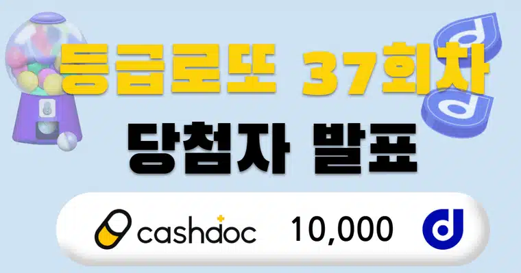 🎁[발표]51회차 등급제 결과 발표🎉당첨되신 분들 모두 축하드립니다🥳