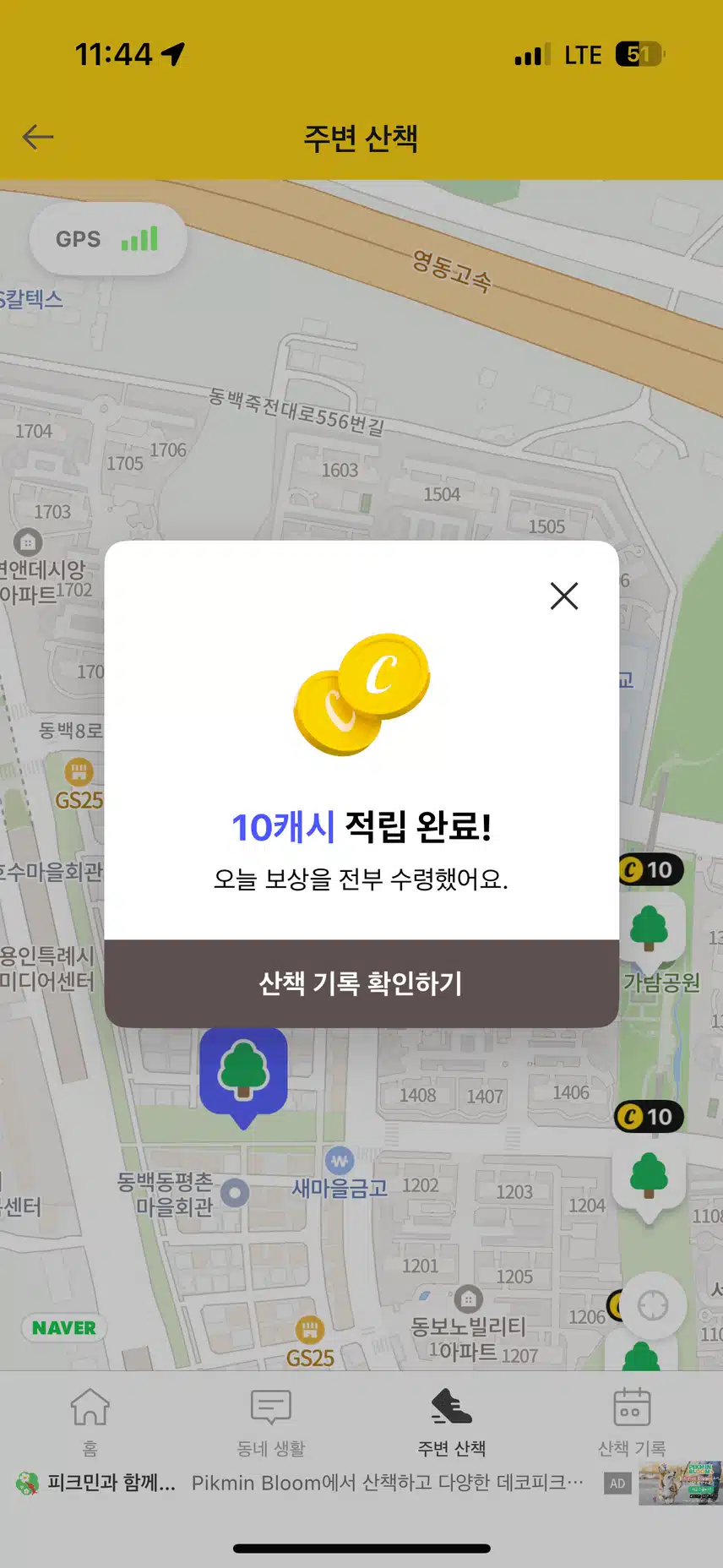 산책캐시
