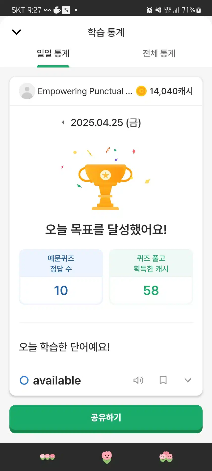 오늘 인증