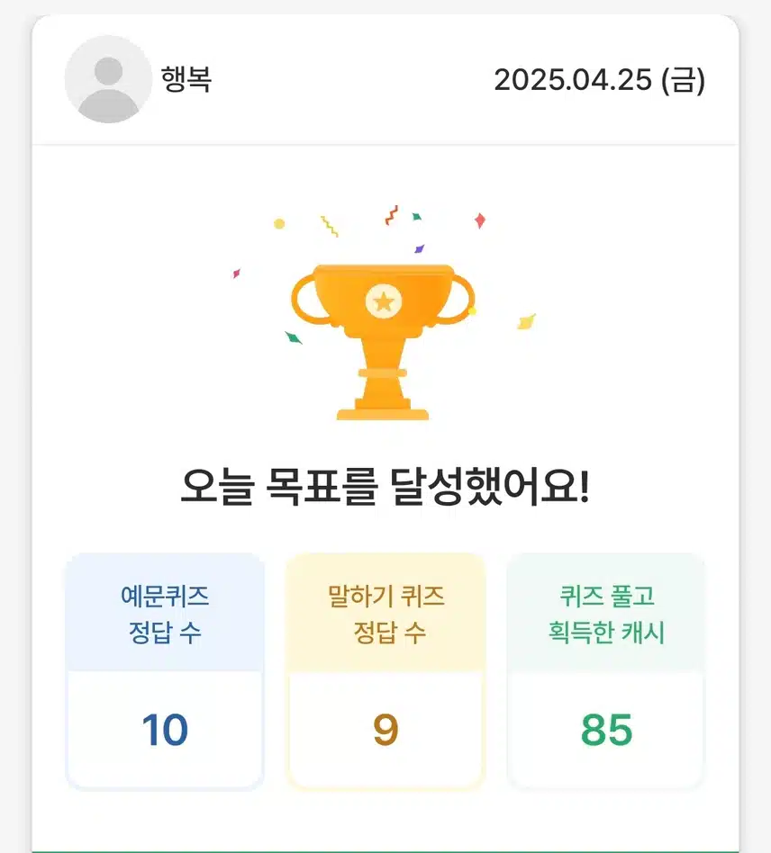영단어 퀴즈 풀기 완료