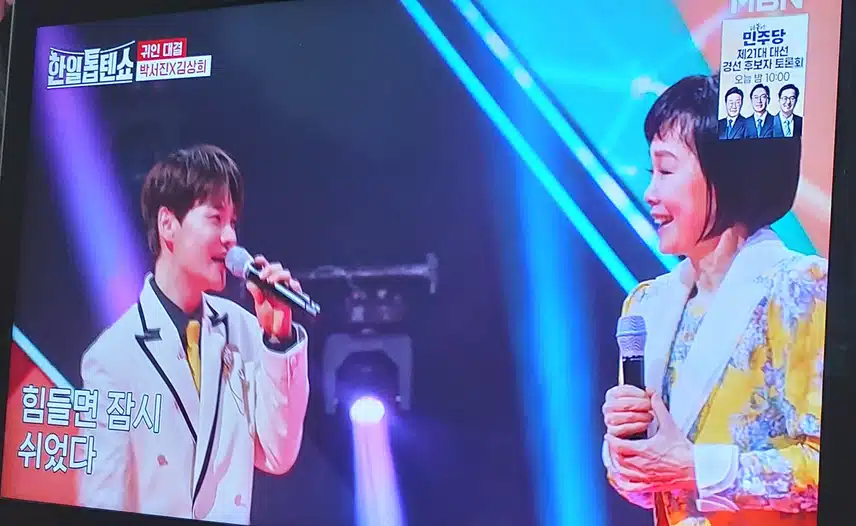 박서진님 과 김상희님의 괜찮아  무대 너무좋았어요 