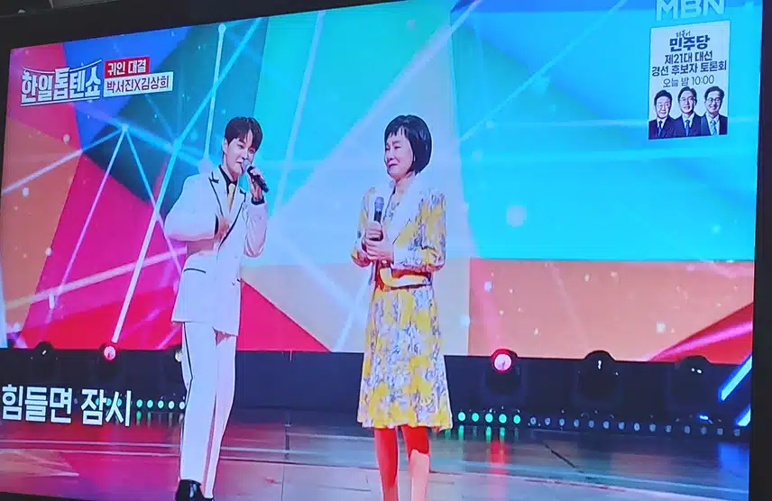 박서진님 과 김상희님의 괜찮아  무대 너무좋았어요 