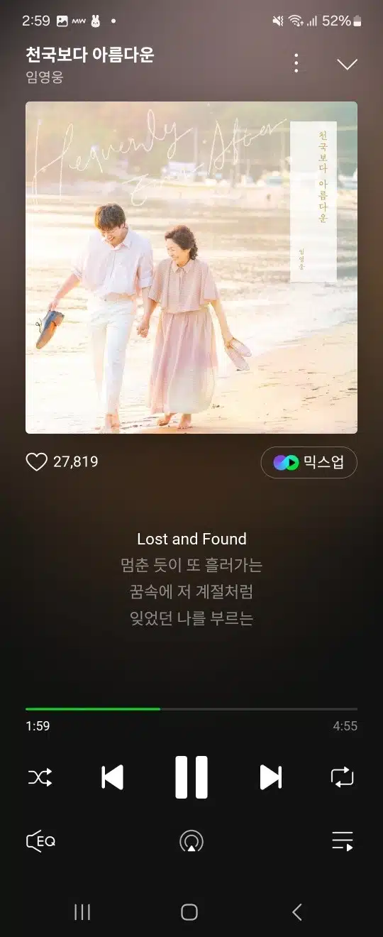 영웅님의 천국보다 아름다운 노래 듣고있어요