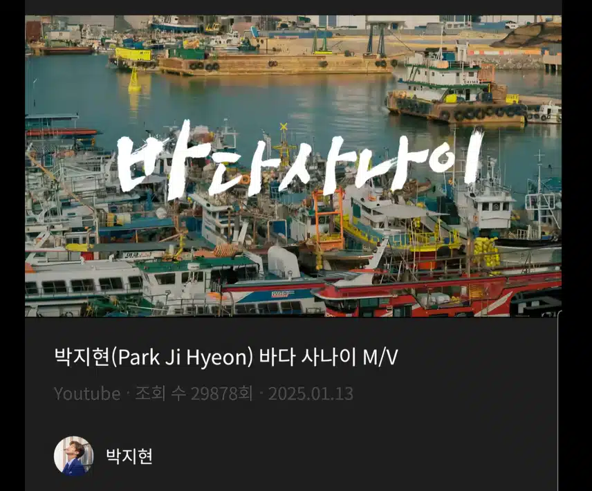 프린스 박지현 바다 사나이
