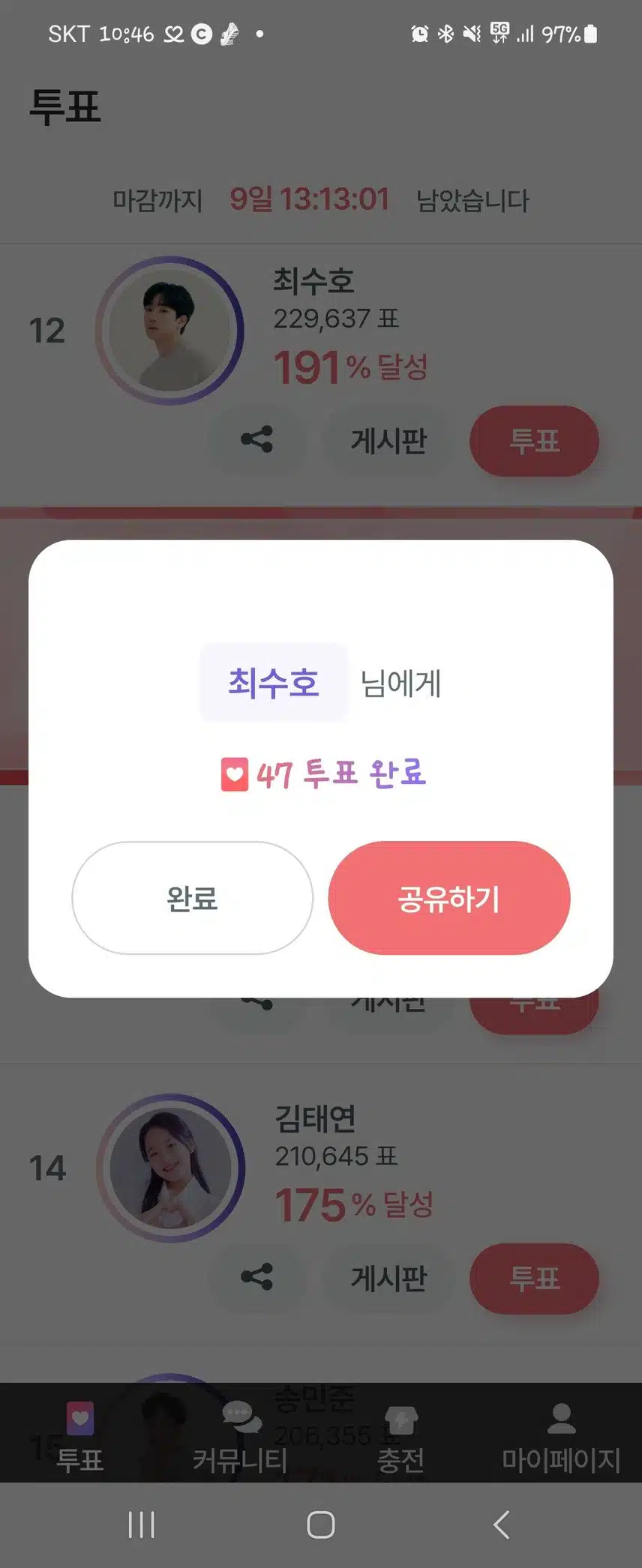 오늘 투표!