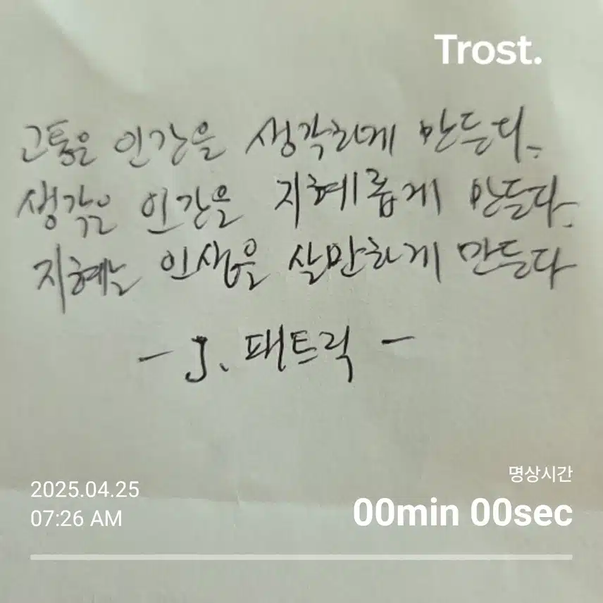 J. 패트릭 (좋은글 명언)