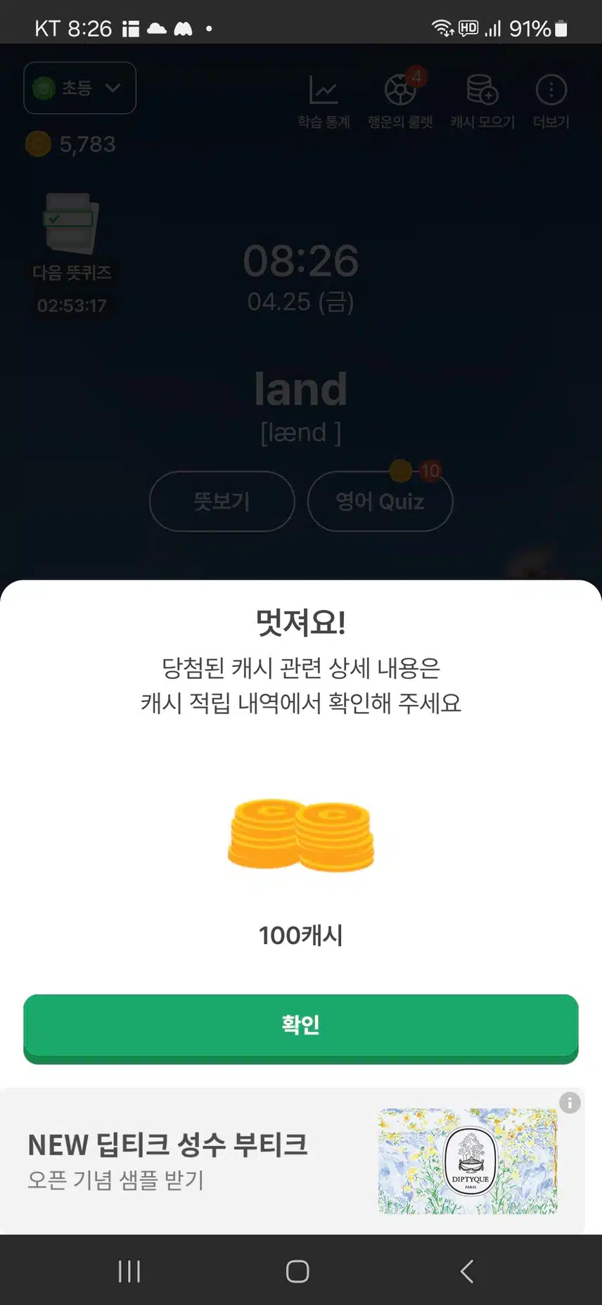 100캐시 당첨 