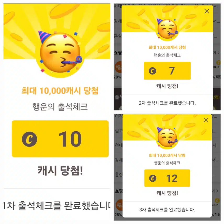 캐시워크 출첵 