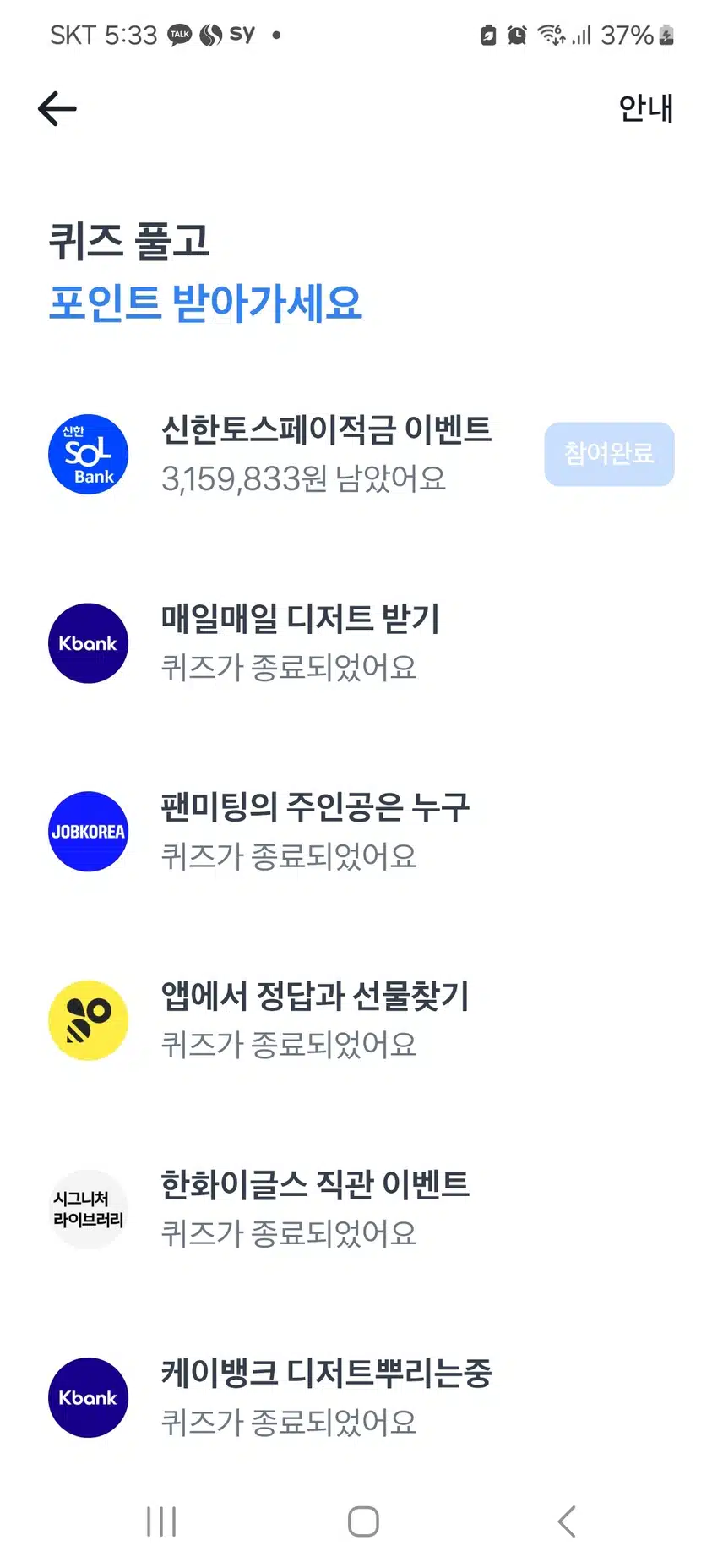 토스 퀴즈 있어요