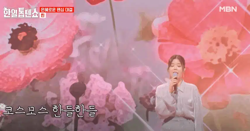 린님 '코스모스 피어있는길' 노래를 코스모스처럼 청초하게 불렀어요