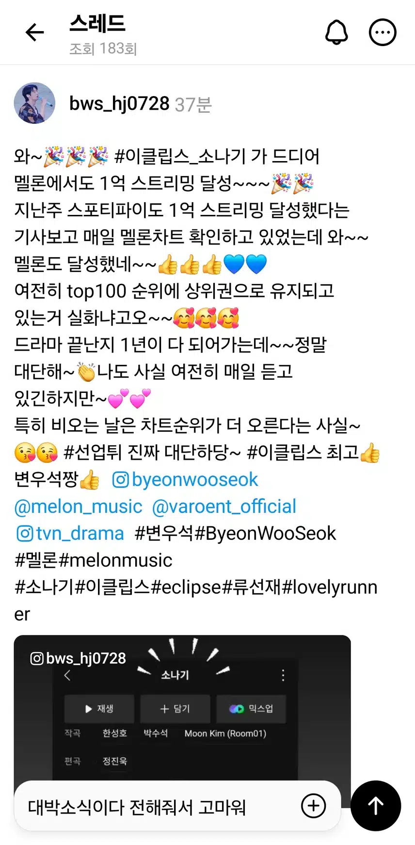 멜론에서도 소나기 1억 스트리밍달성