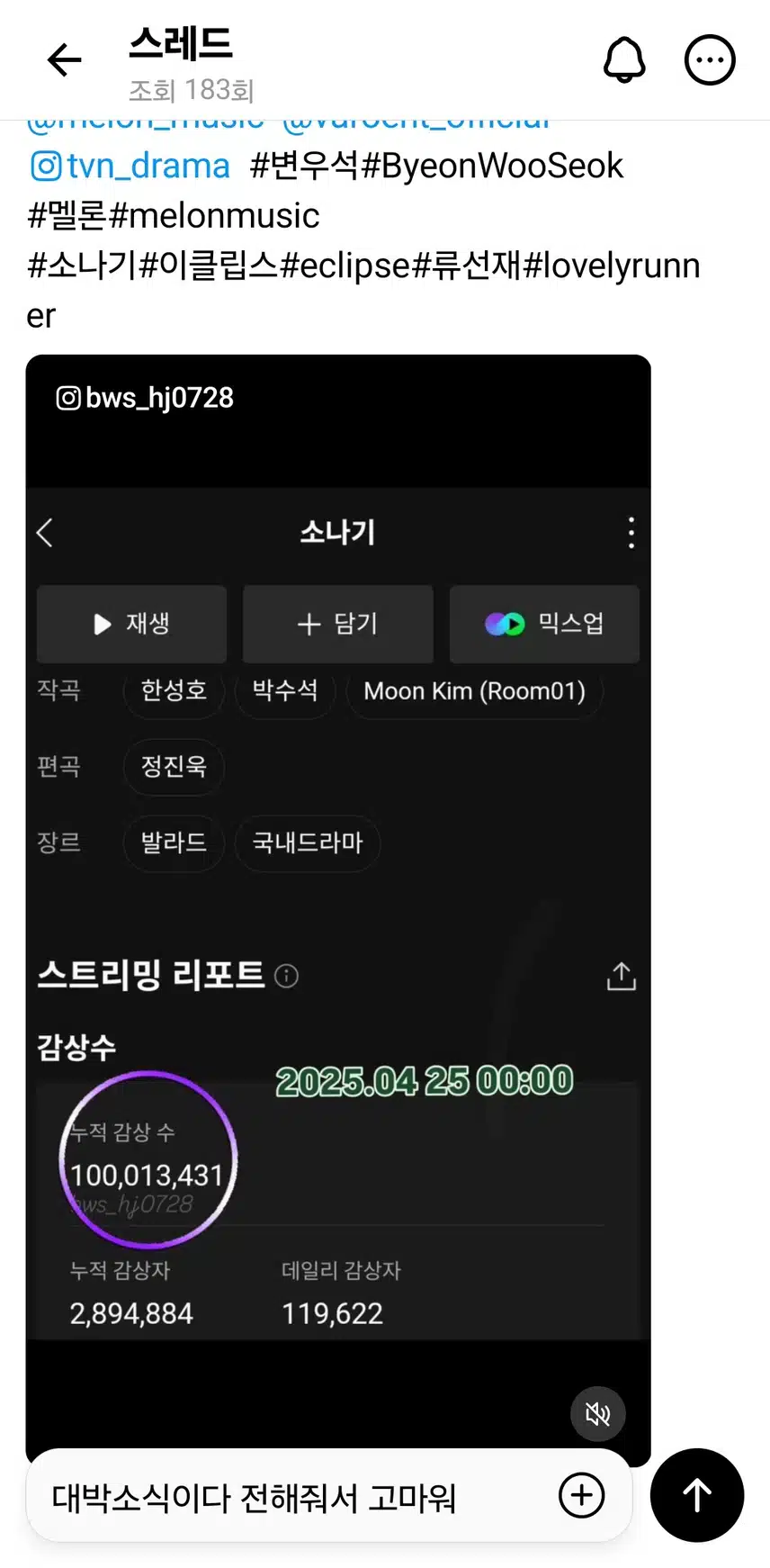 멜론에서도 소나기 1억 스트리밍달성