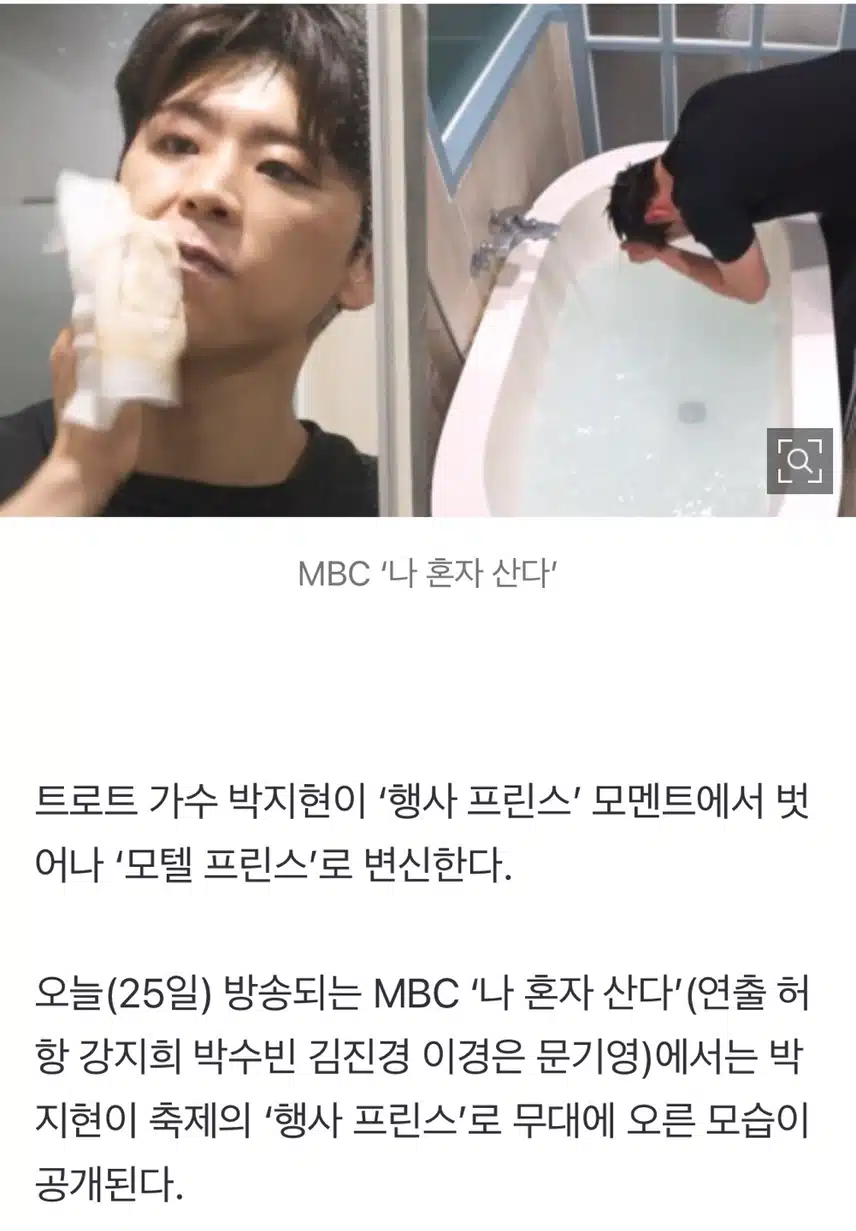 오늘 나혼자 산다에 박지현님 나온다고 하네요