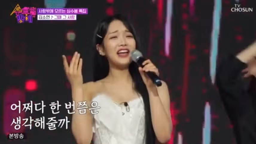소연님 그때 그사람