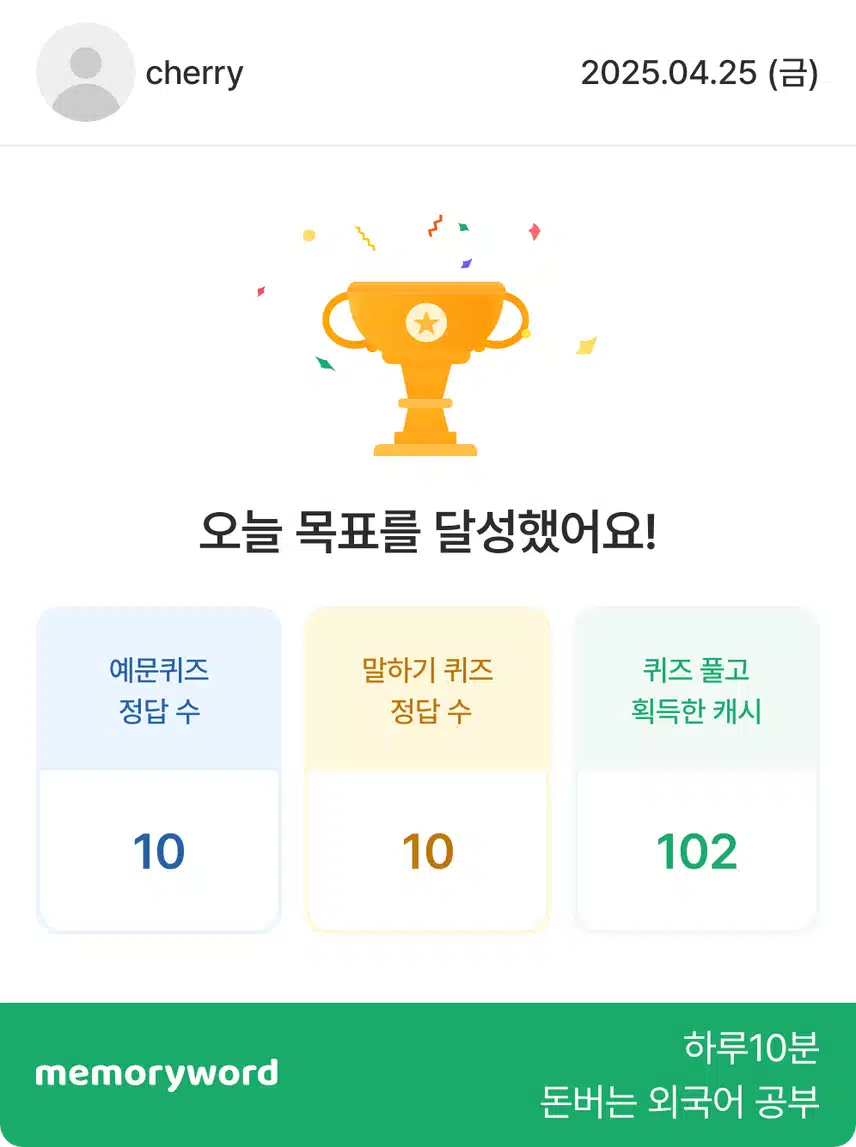 4월 25일(금) 영어공부 인증