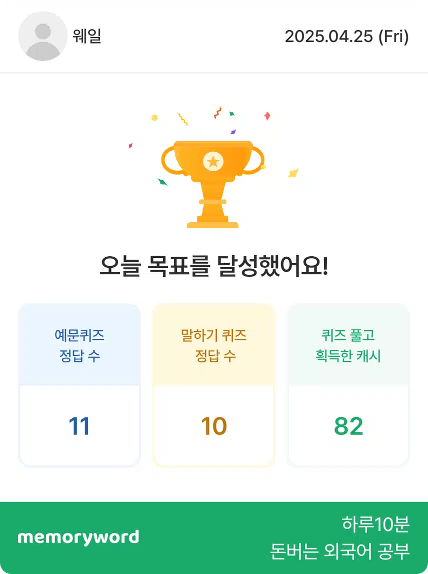 25-6. 4/25 영공완