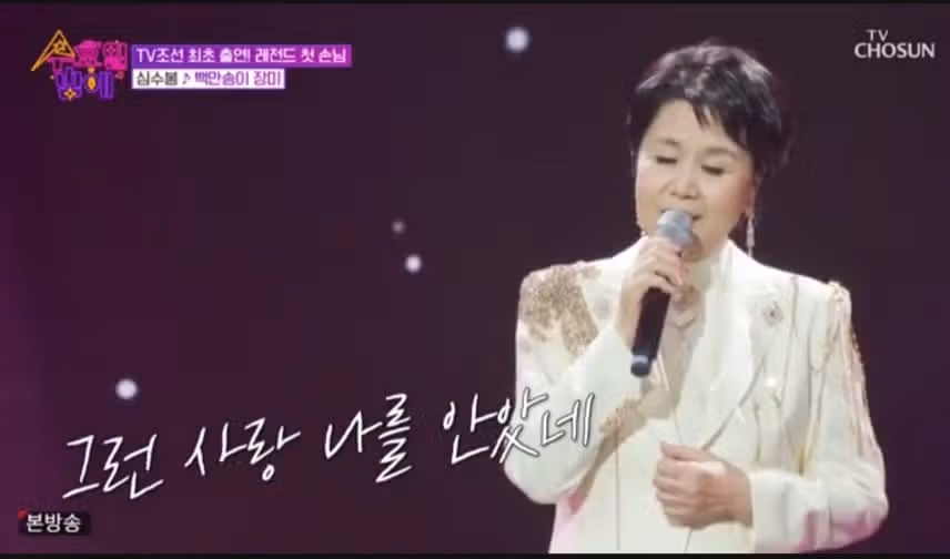 고운 심수봉님 목소리 감미로워요