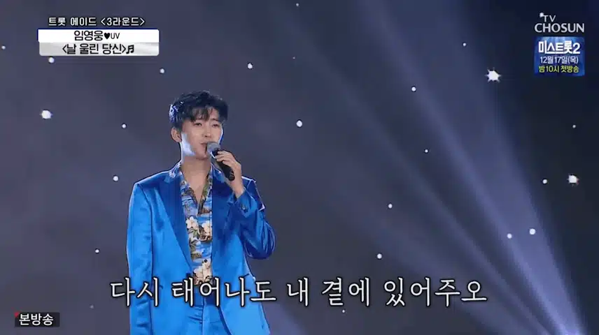 임영웅 [날울린당신]  지금들어도 너무좋네요 !