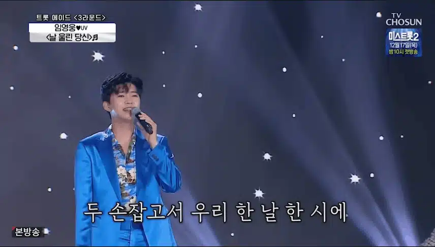 임영웅 [날울린당신]  지금들어도 너무좋네요 !