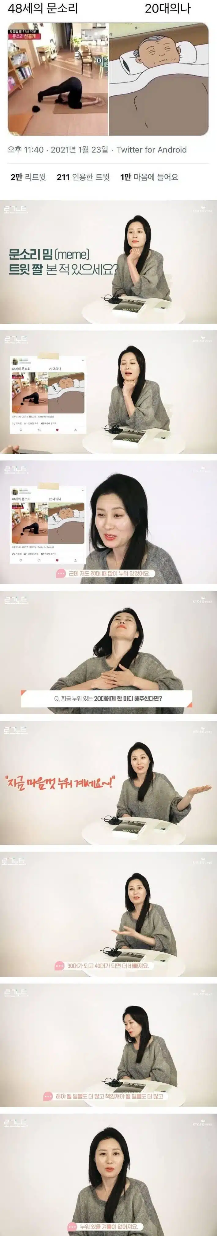 문소리 밈-