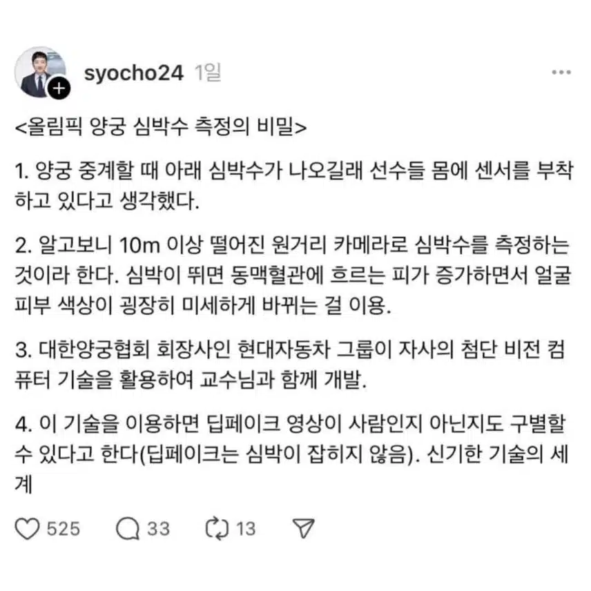 양궁 심박수 체크법