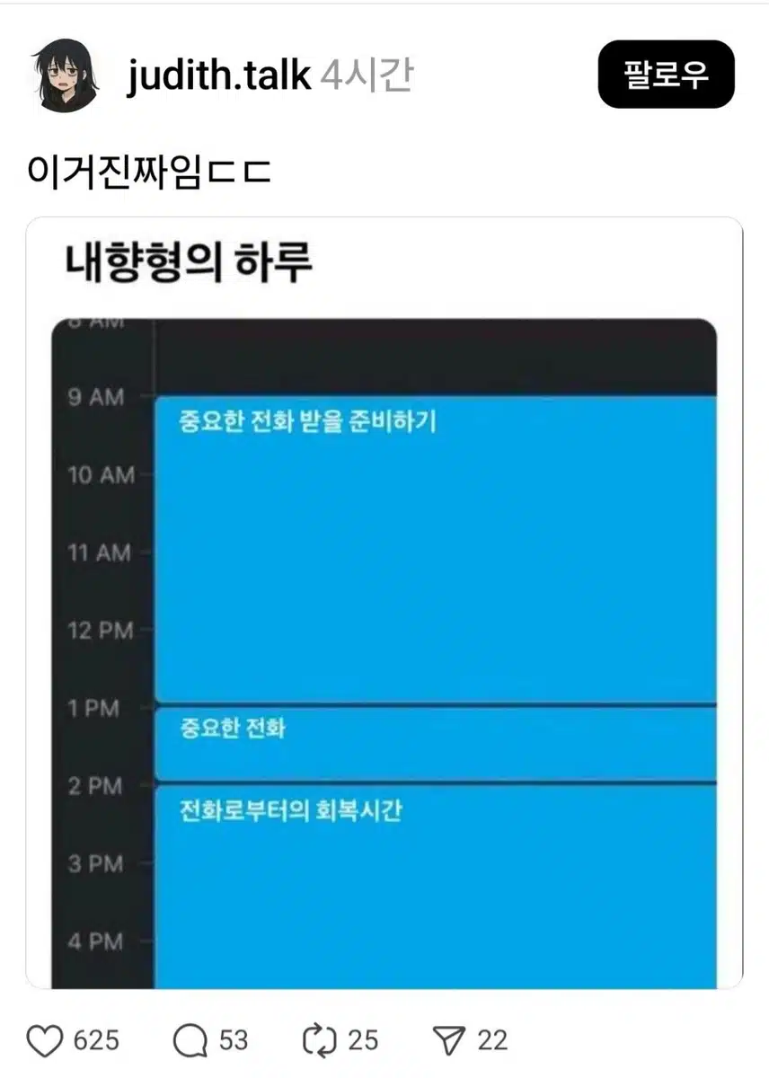 내향형의 하루