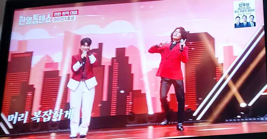 마이진님과효성님의 쿵짝인생 너무 즐거운 무대였네요 
