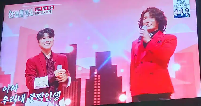 마이진님과효성님의 쿵짝인생 너무 즐거운 무대였네요 
