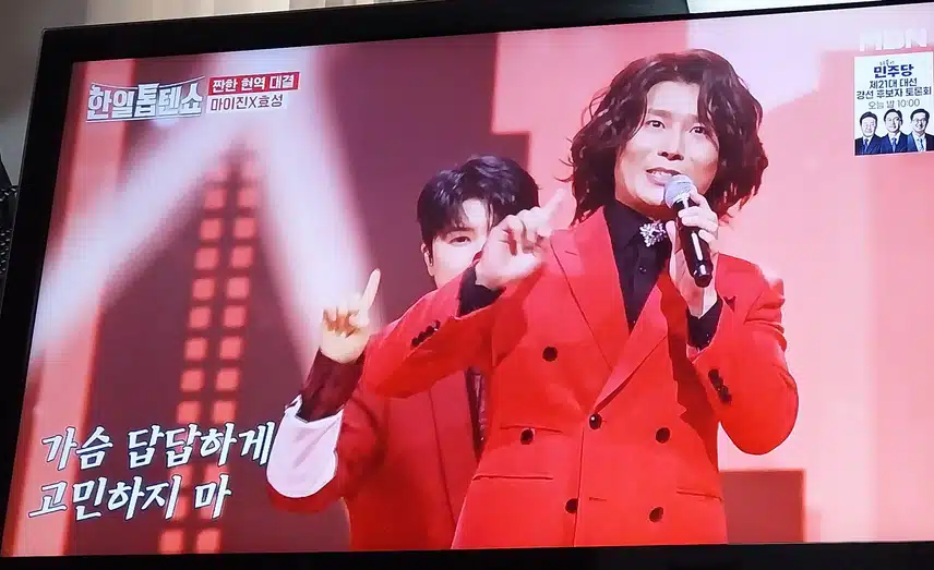 마이진님 과  효성님이  쿵짝인생 불렀어요 