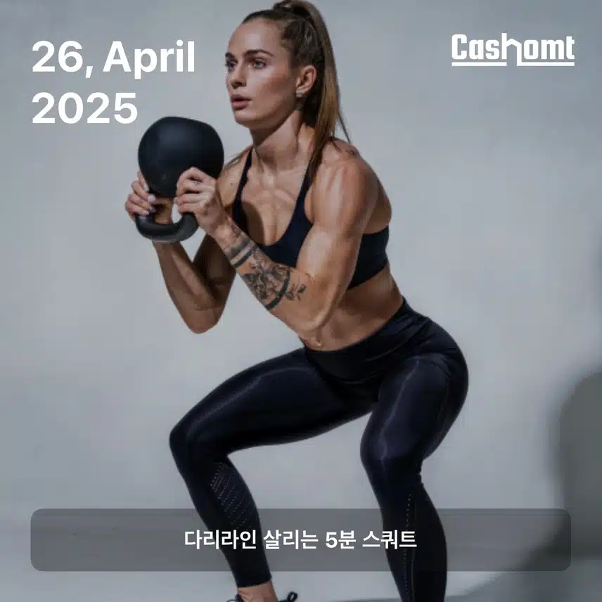 이른아침에 캐시홈트