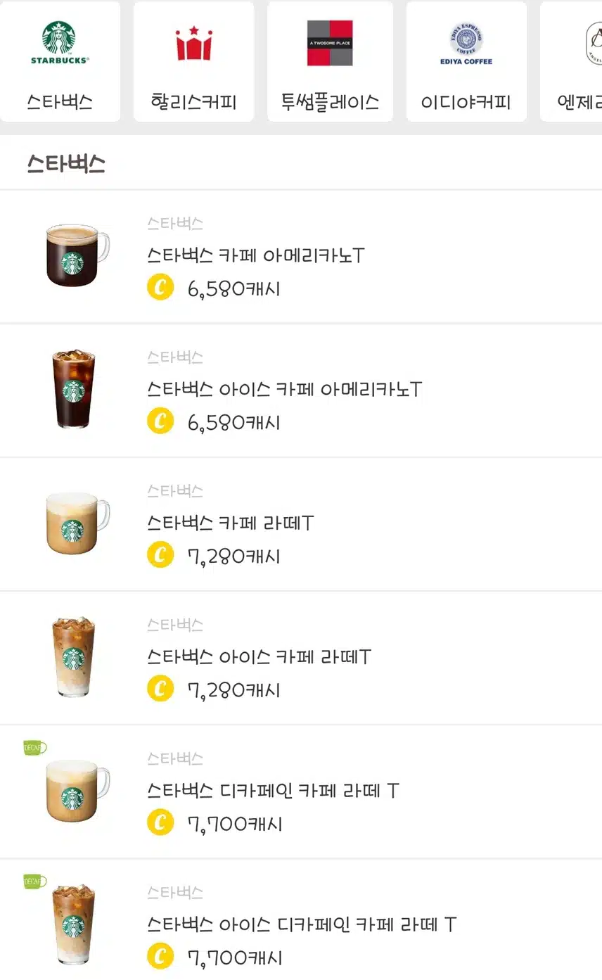 캐시워크에 스타벅스쿠폰 있어요