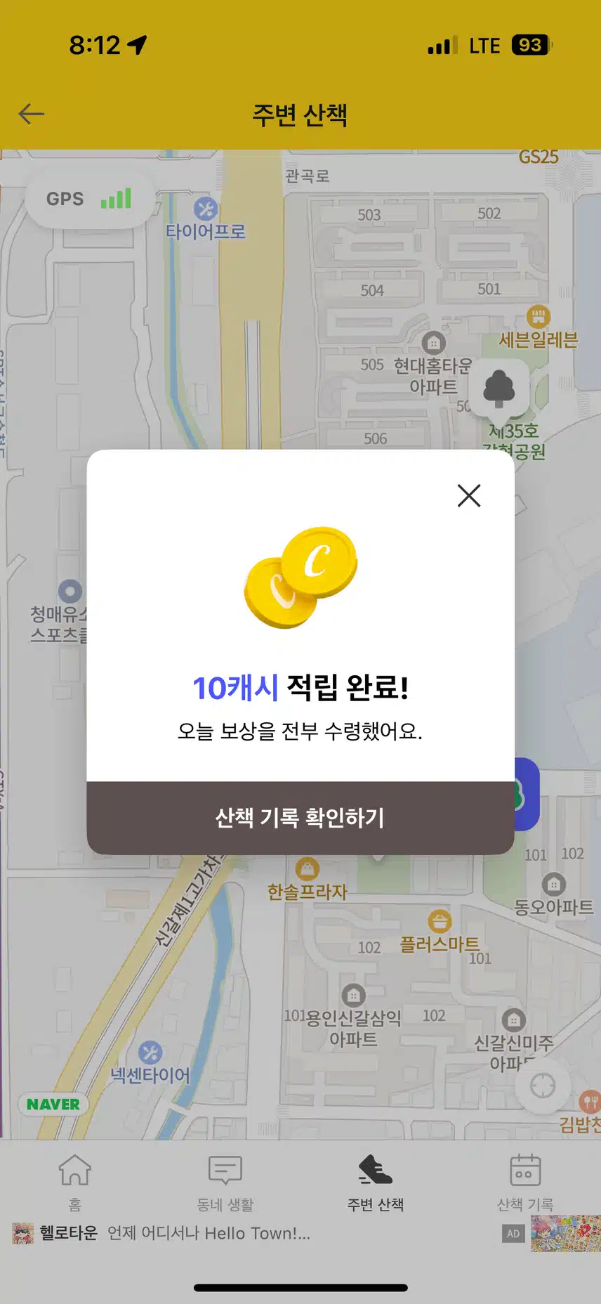 산책캐시