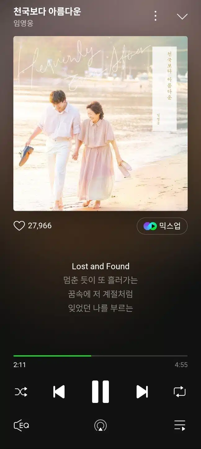 영웅님의 천국보다 아름다운 듣고있어요