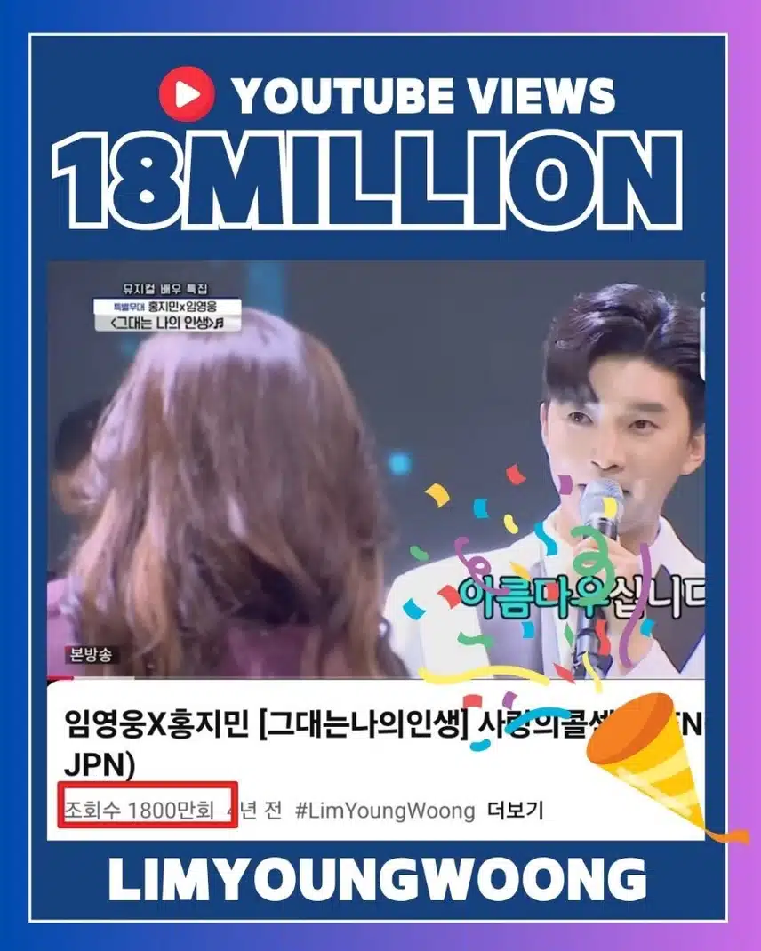 그대는 나의 인생 영상 조회수 1800만 돌파했어요