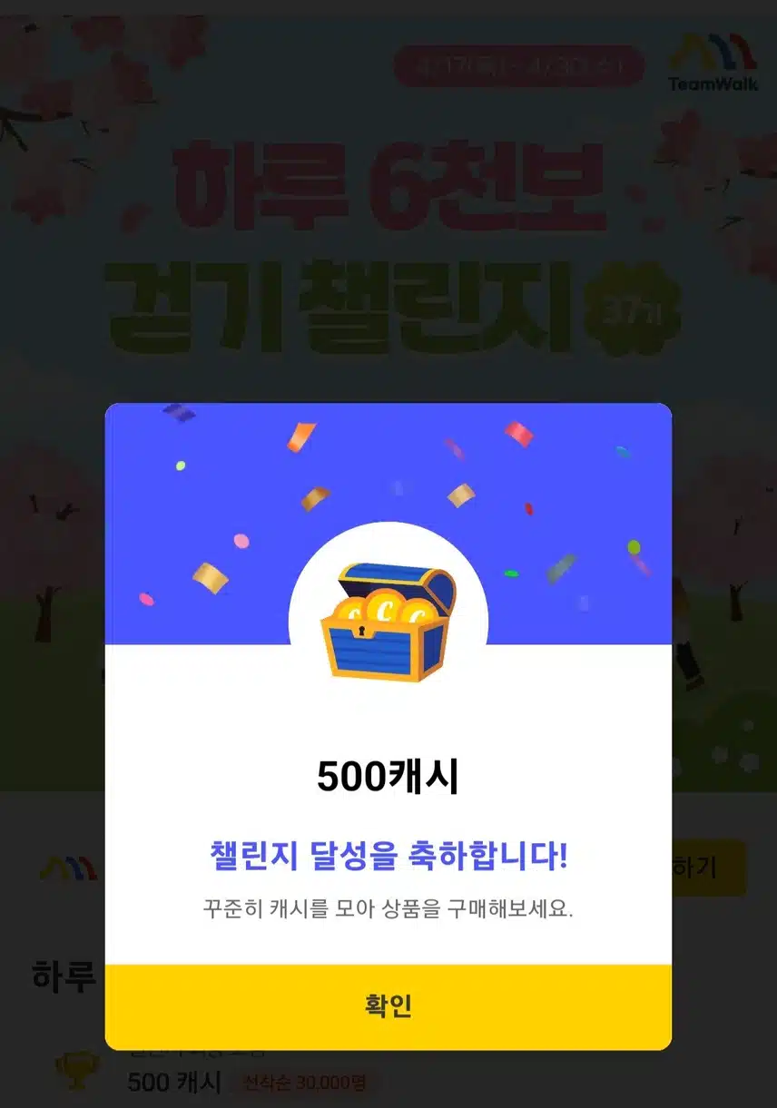 걷기 캐시 받았어요