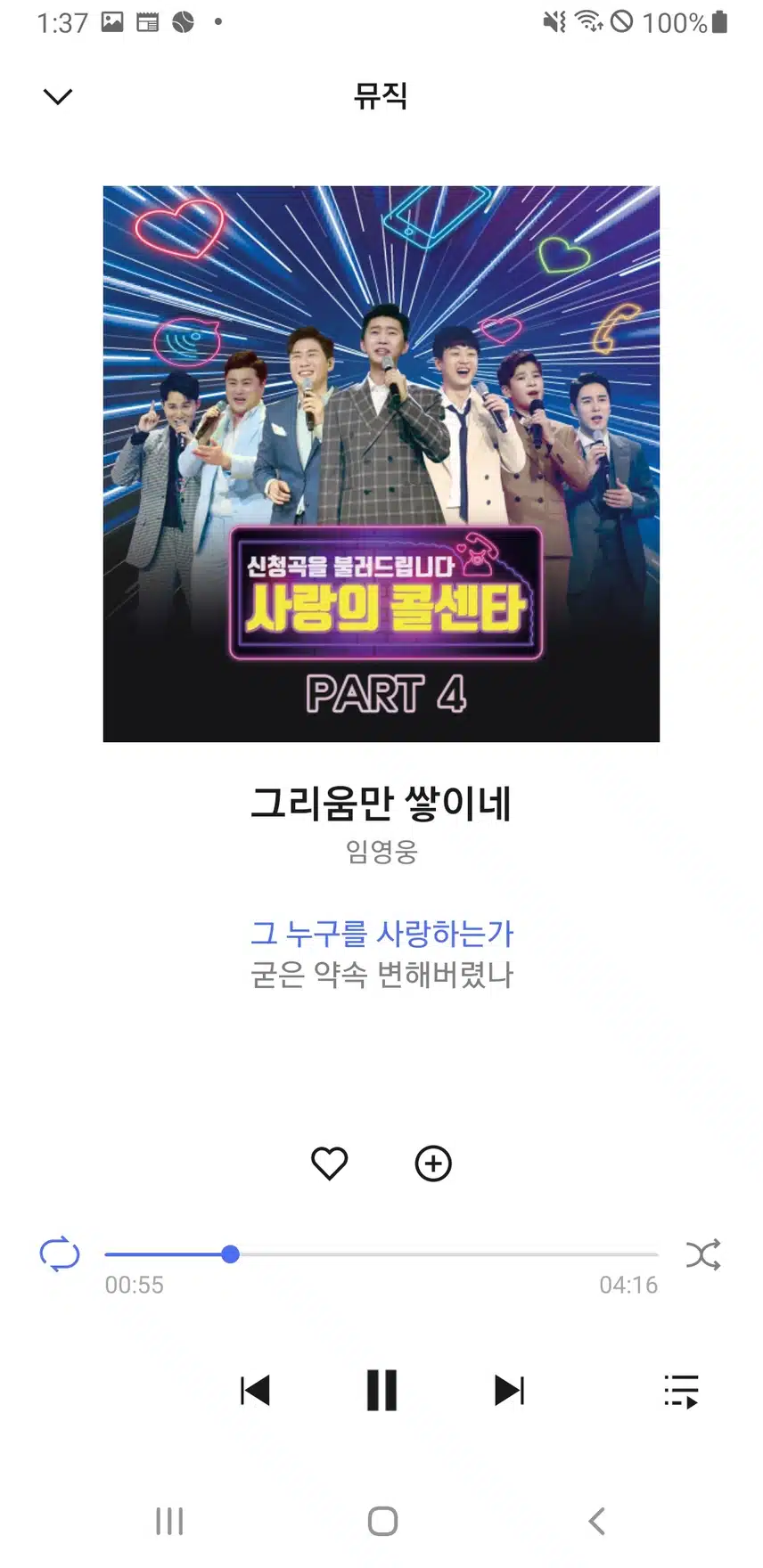 영웅님 그리움만 쌓이네 노래 들어요