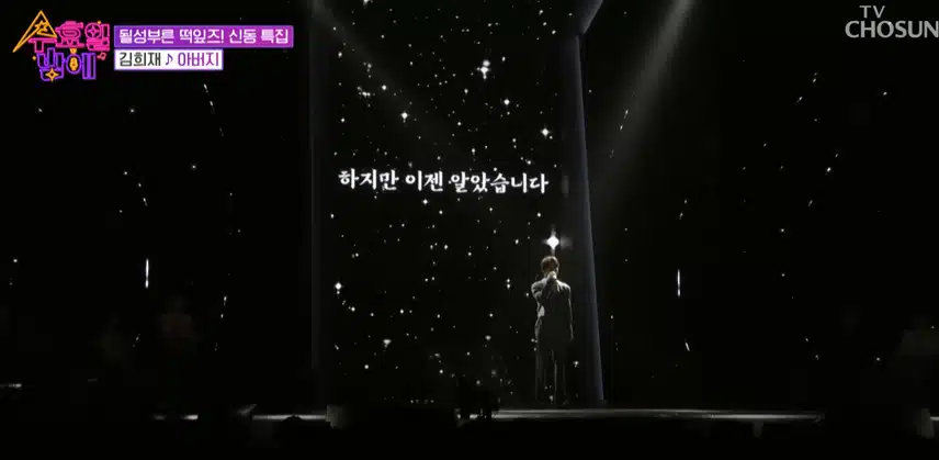김희재님 진심 가득 담은 목소리와 감정으로 만든 무대 진정성 느껴졌어요. 