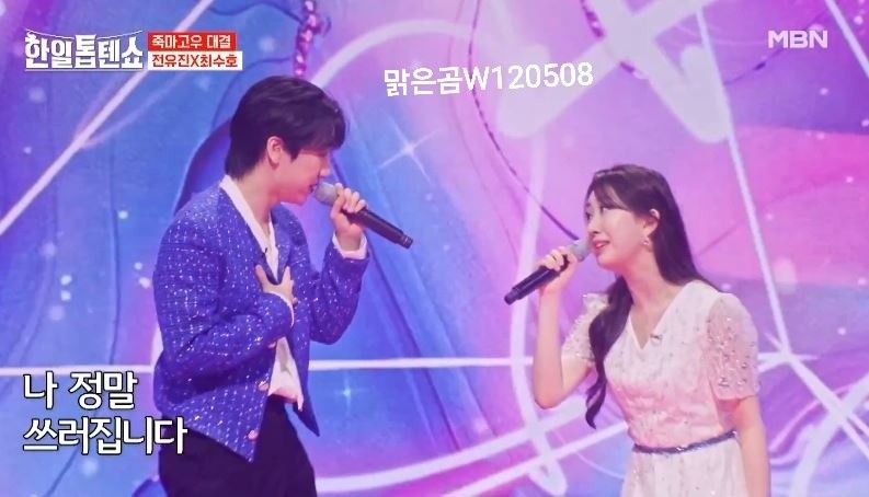 전유진X최수호군의 <쓰러집니다> 죽마고우 대결
